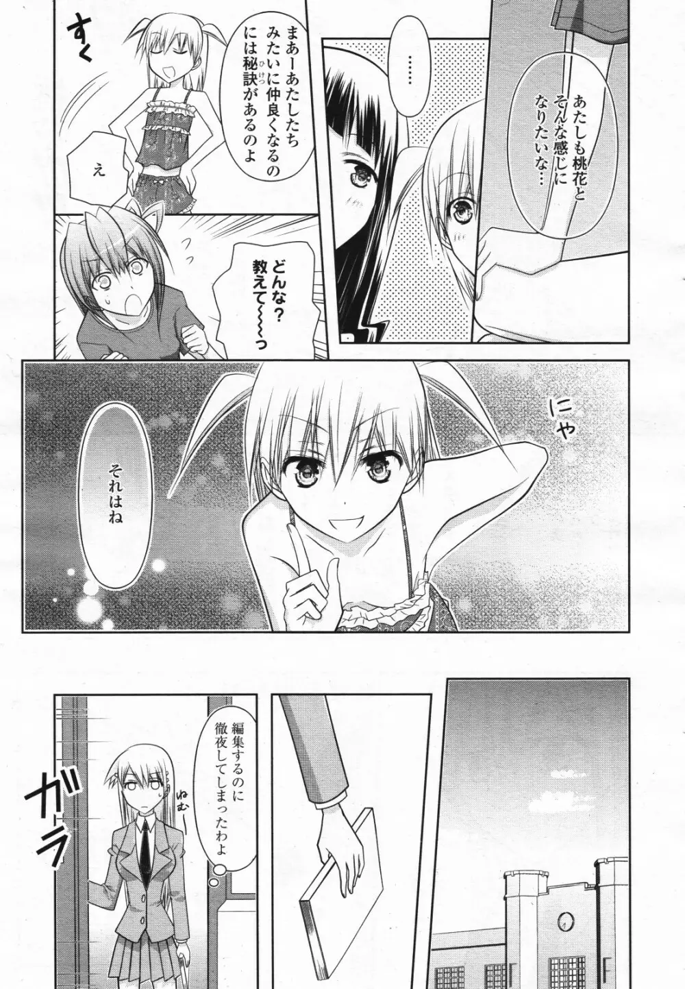 コミック百合姫S vol.12 Page.376