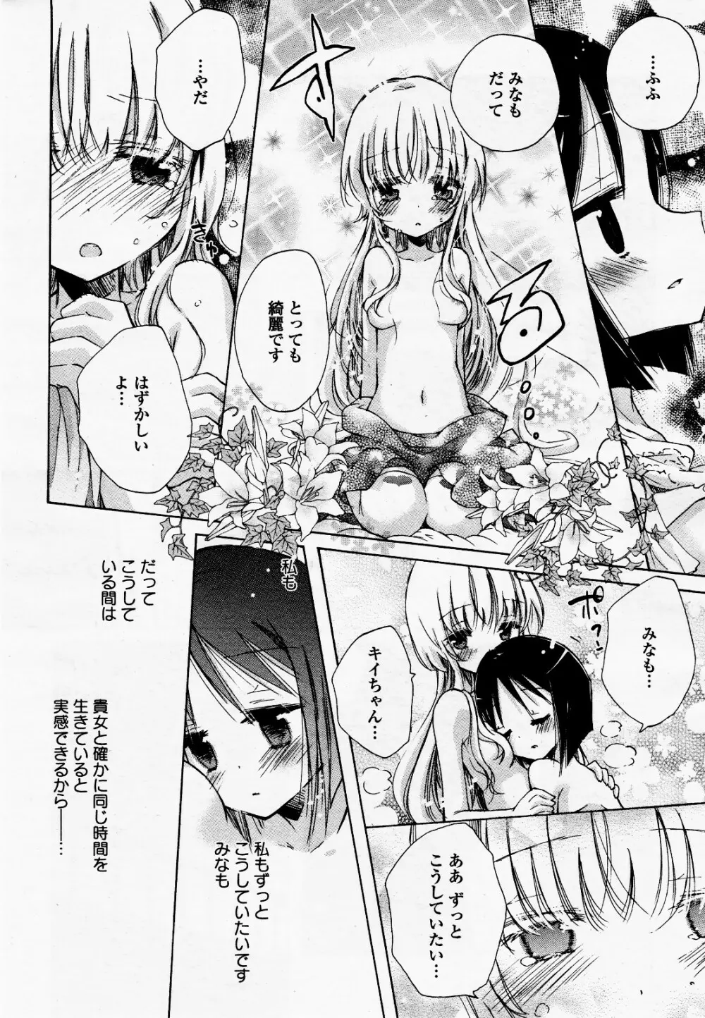 コミック百合姫S vol.12 Page.38