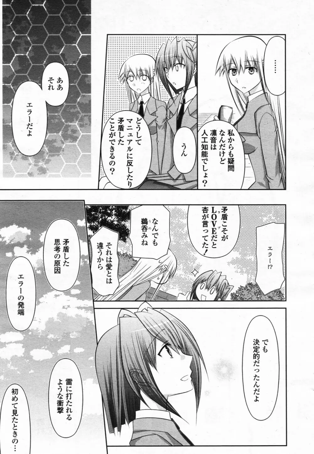 コミック百合姫S vol.12 Page.382
