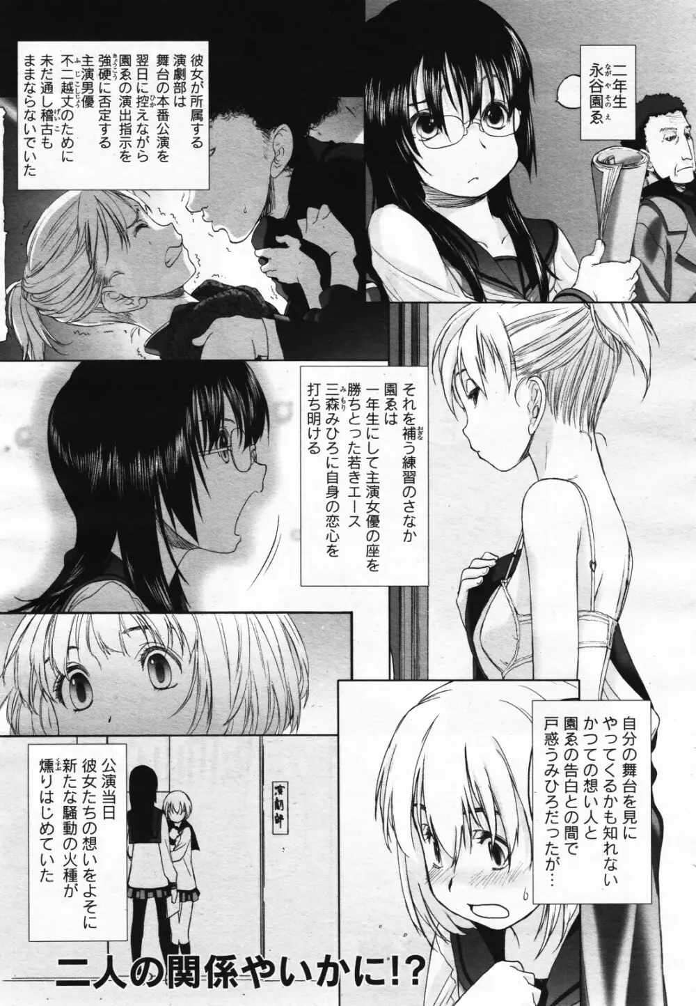 コミック百合姫S vol.12 Page.384