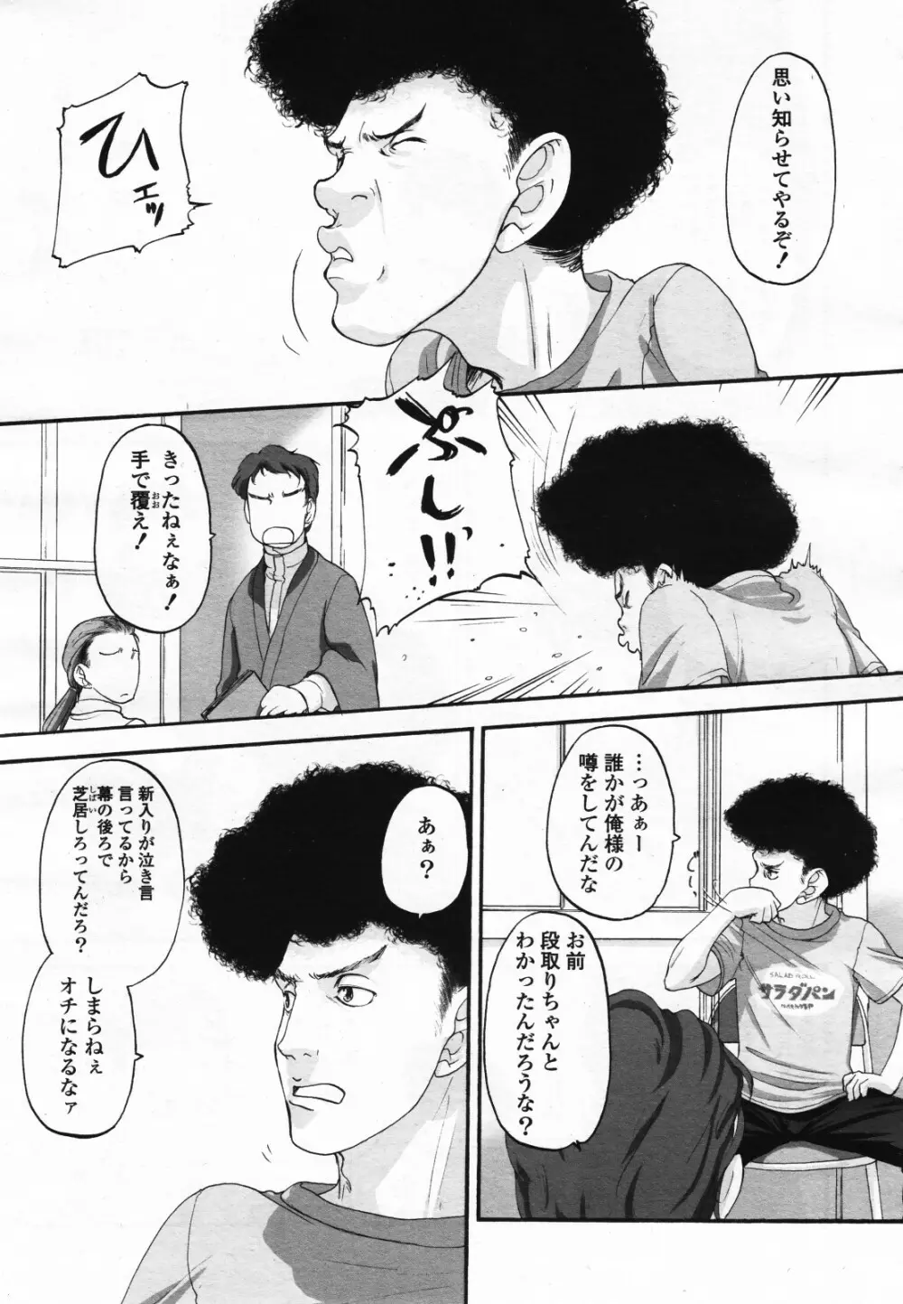 コミック百合姫S vol.12 Page.386