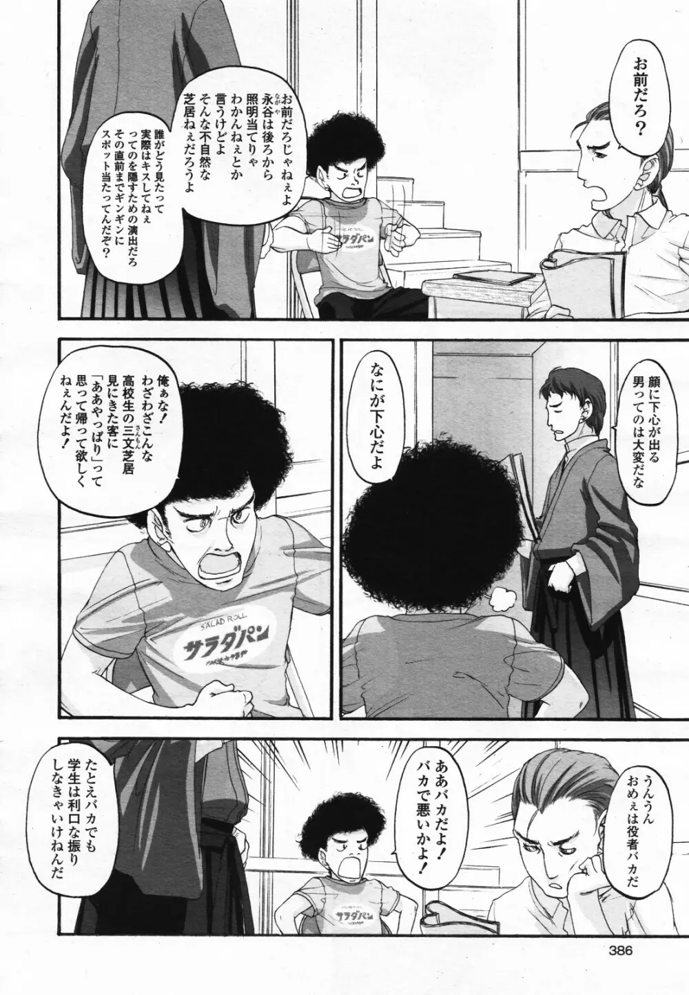 コミック百合姫S vol.12 Page.387