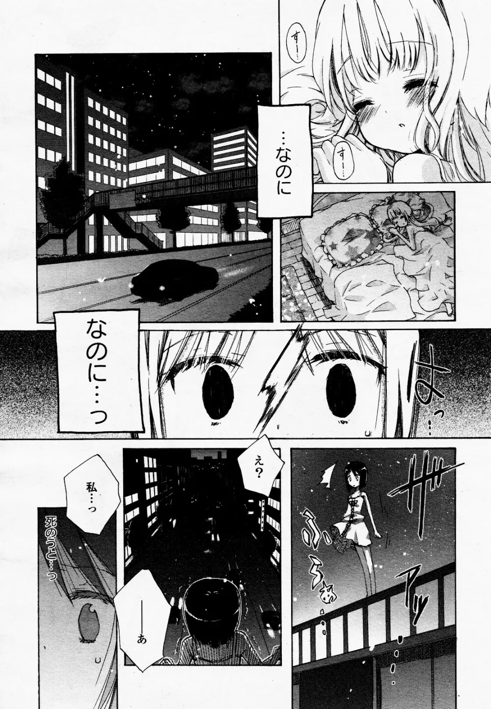 コミック百合姫S vol.12 Page.39