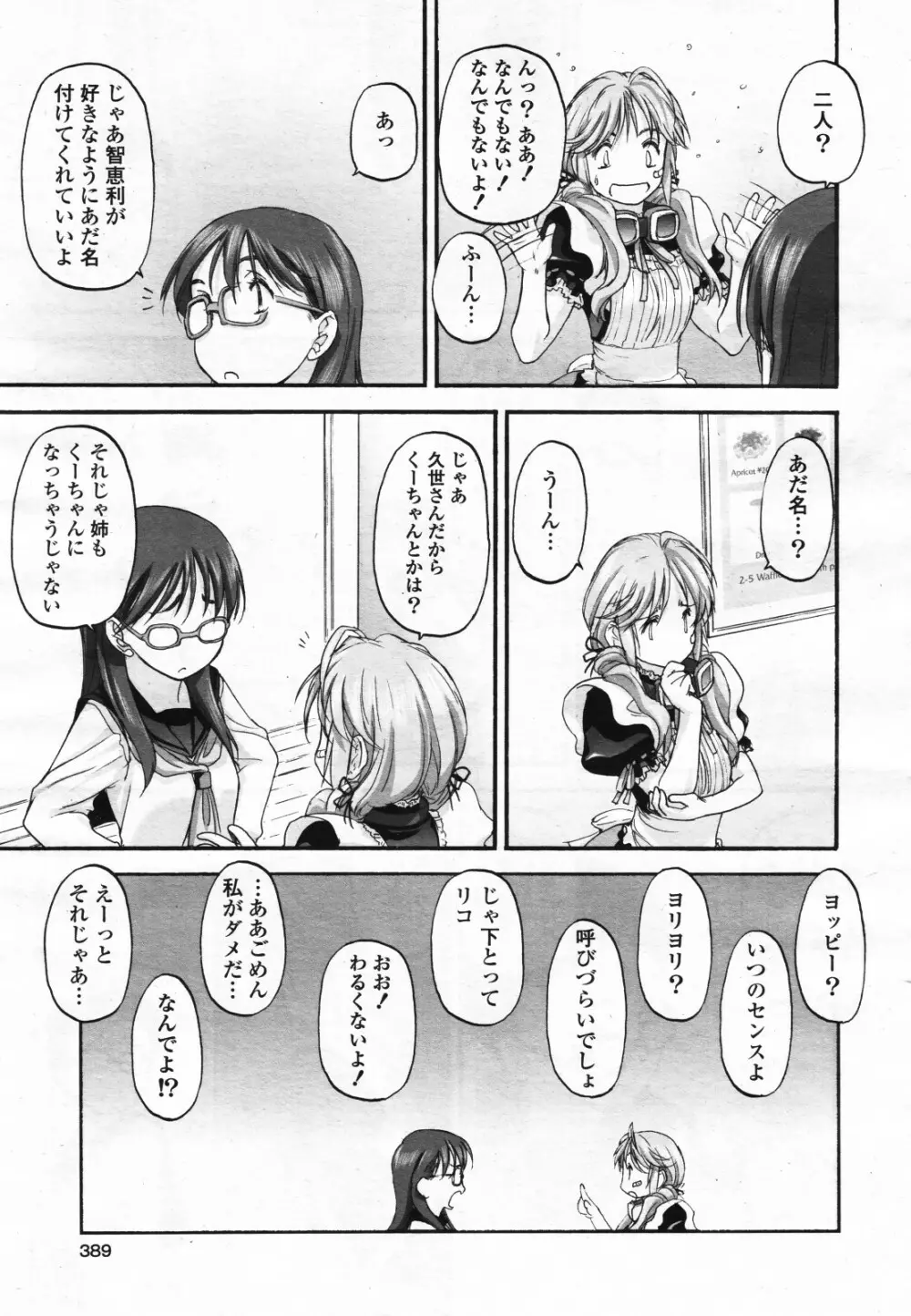コミック百合姫S vol.12 Page.390