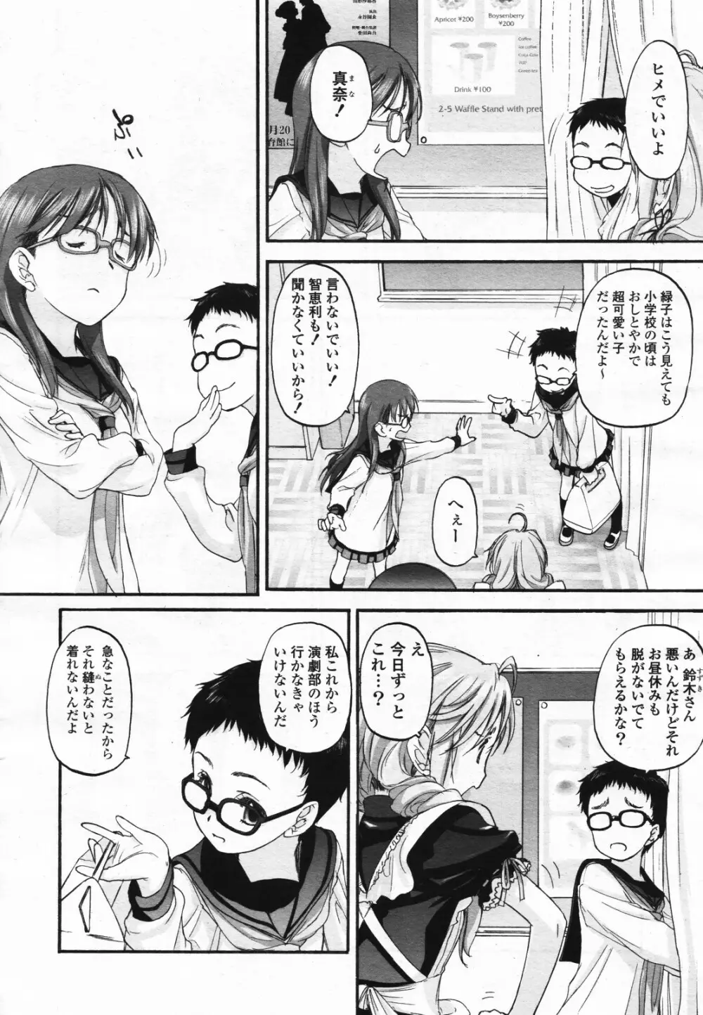 コミック百合姫S vol.12 Page.391