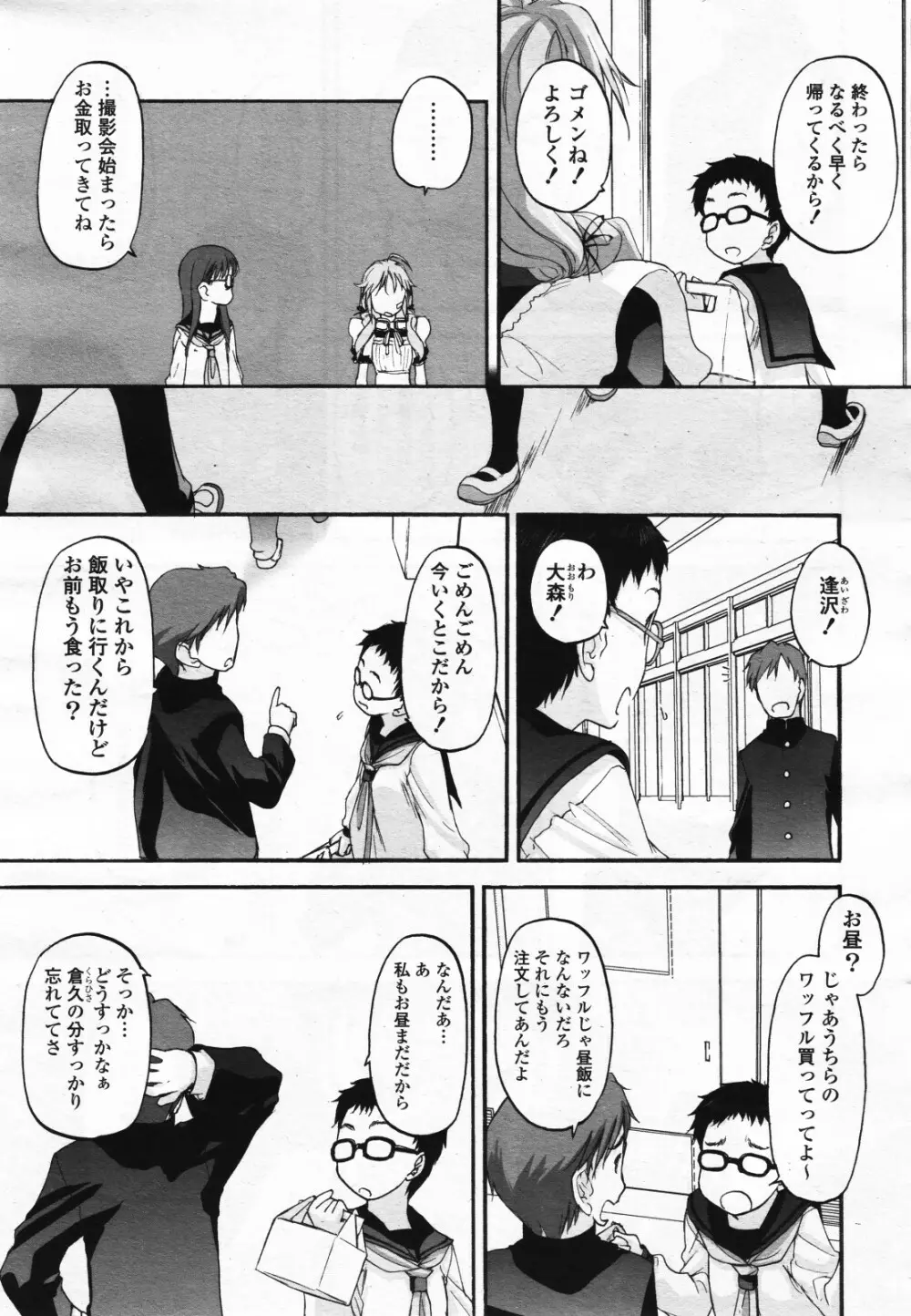 コミック百合姫S vol.12 Page.392