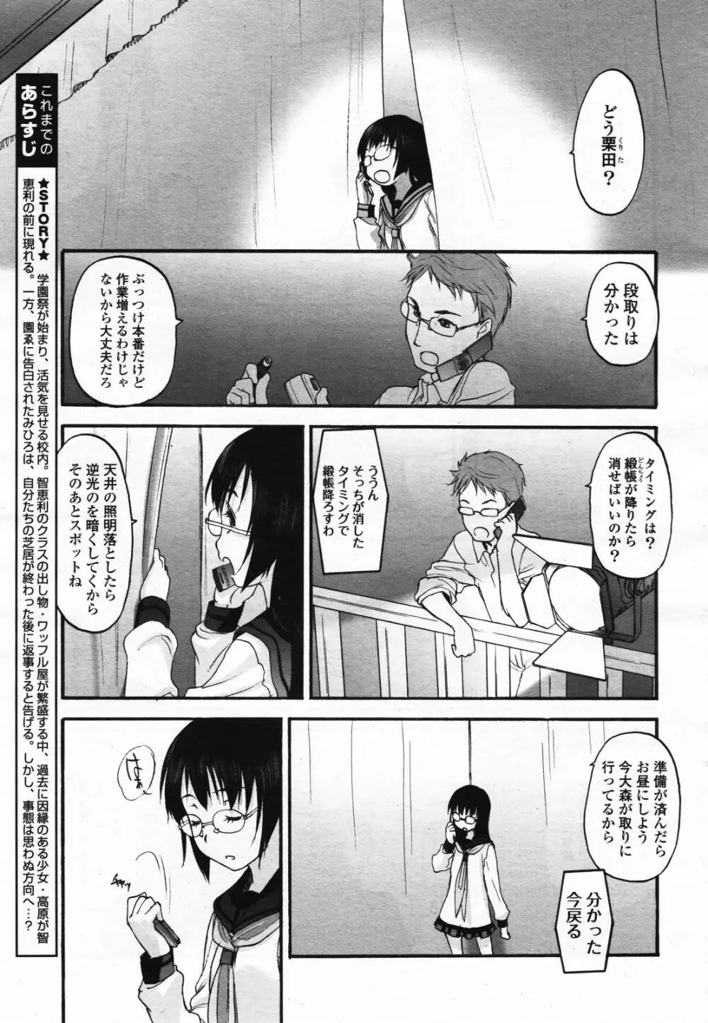 コミック百合姫S vol.12 Page.394