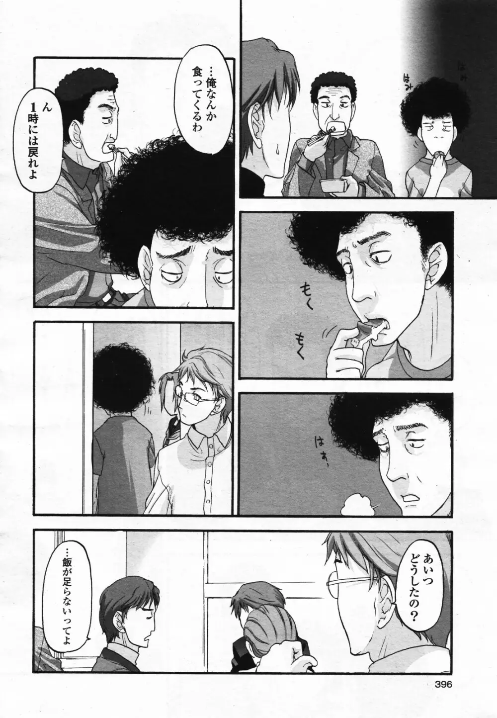 コミック百合姫S vol.12 Page.397