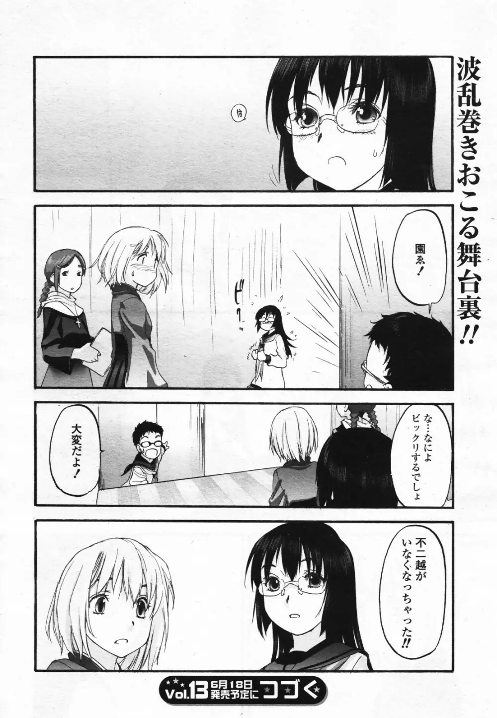 コミック百合姫S vol.12 Page.399