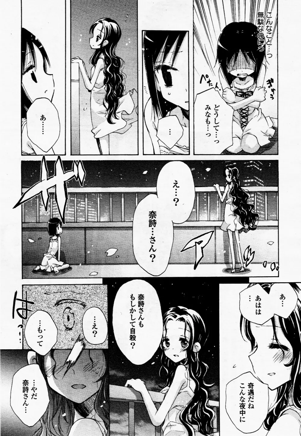 コミック百合姫S vol.12 Page.40