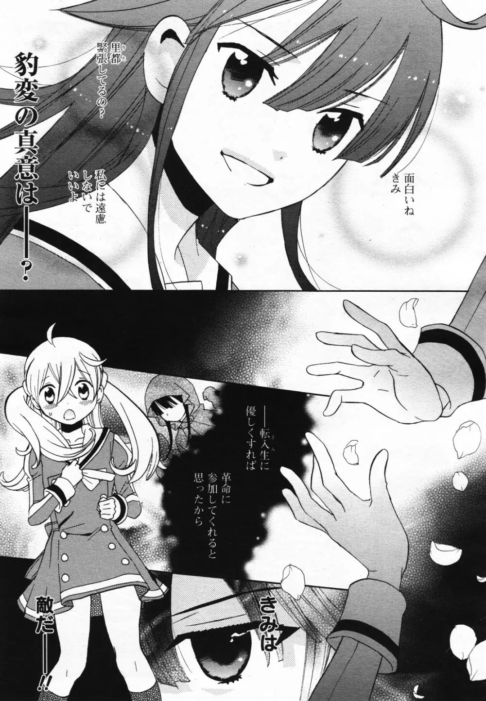 コミック百合姫S vol.12 Page.400