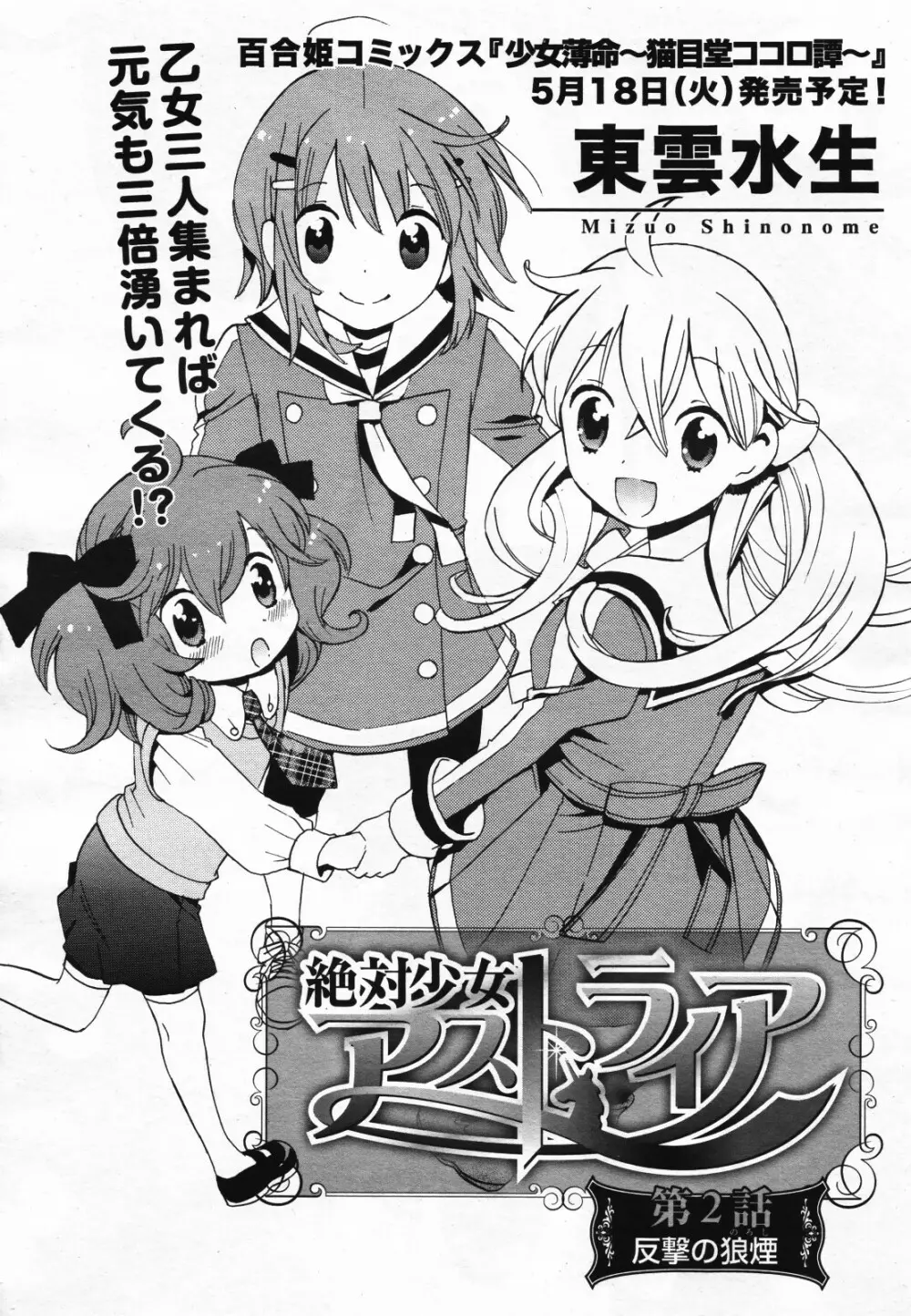 コミック百合姫S vol.12 Page.401