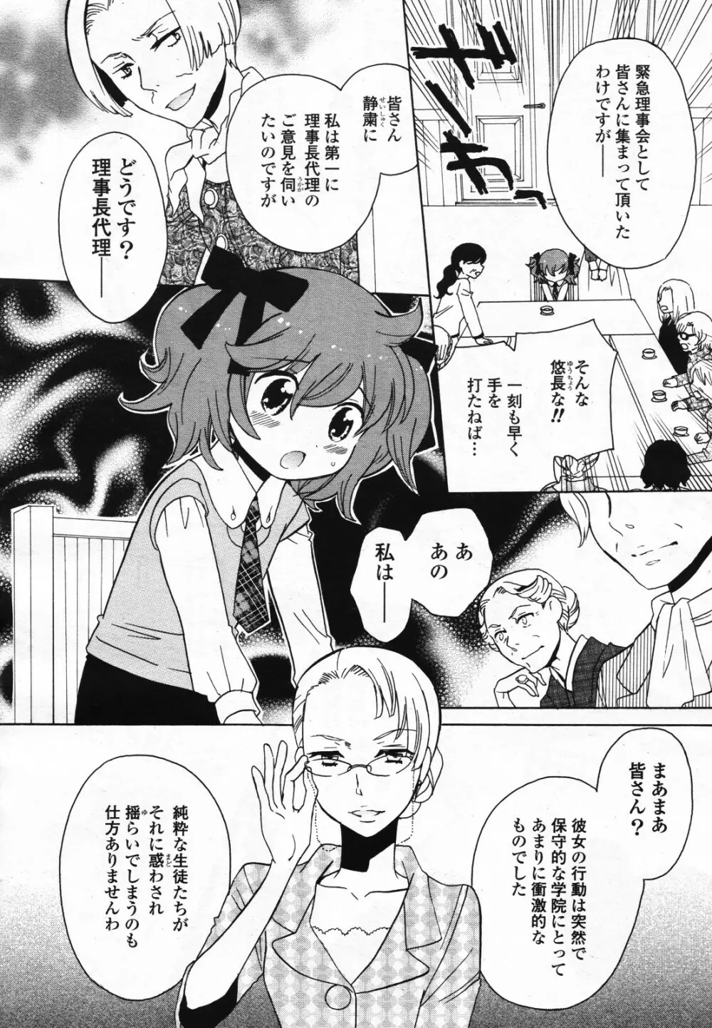 コミック百合姫S vol.12 Page.403