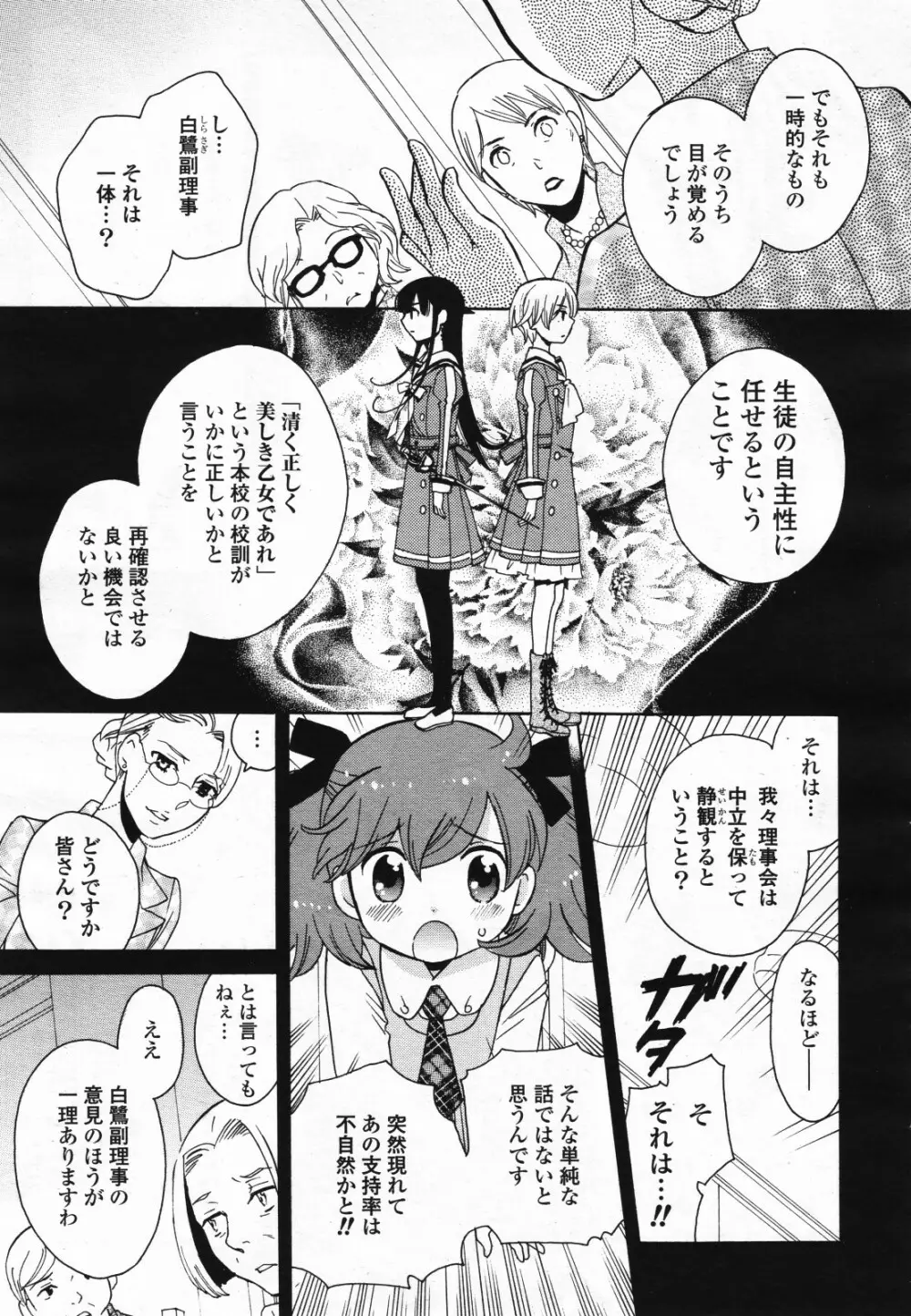 コミック百合姫S vol.12 Page.404