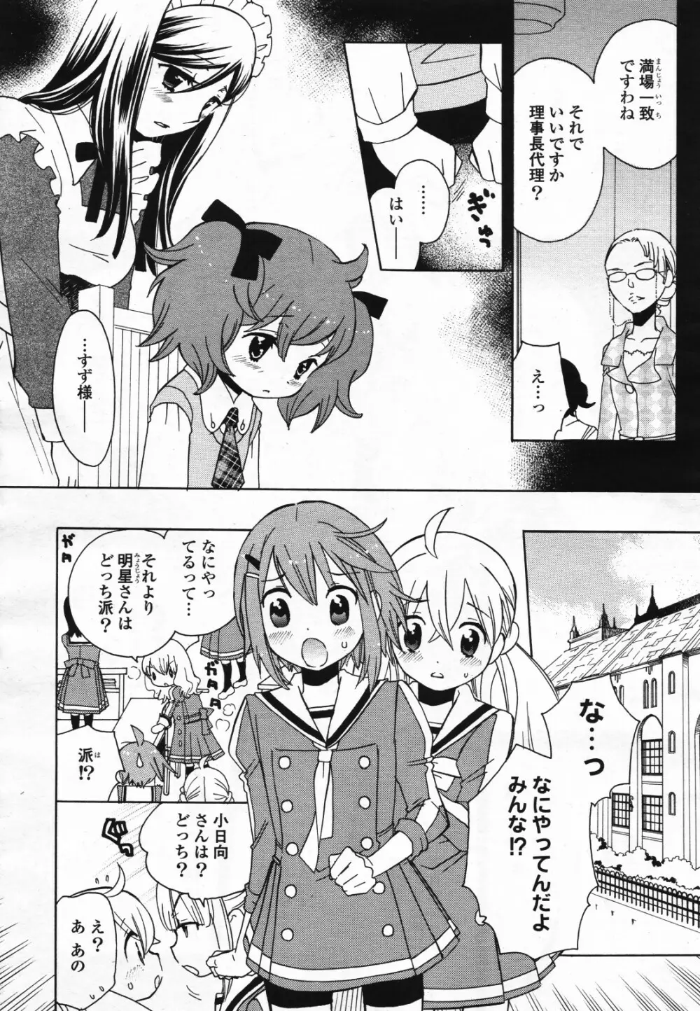 コミック百合姫S vol.12 Page.405