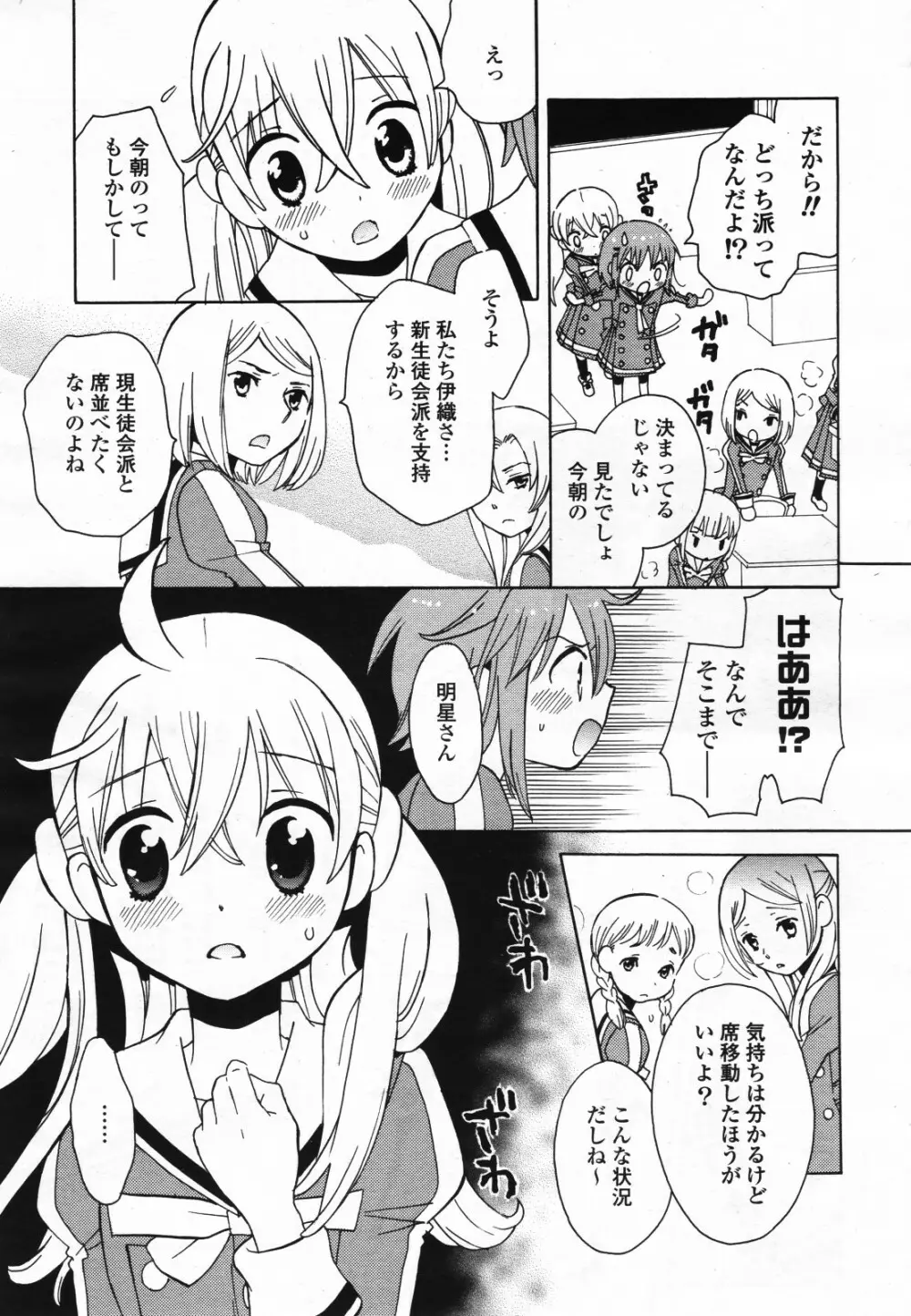 コミック百合姫S vol.12 Page.406
