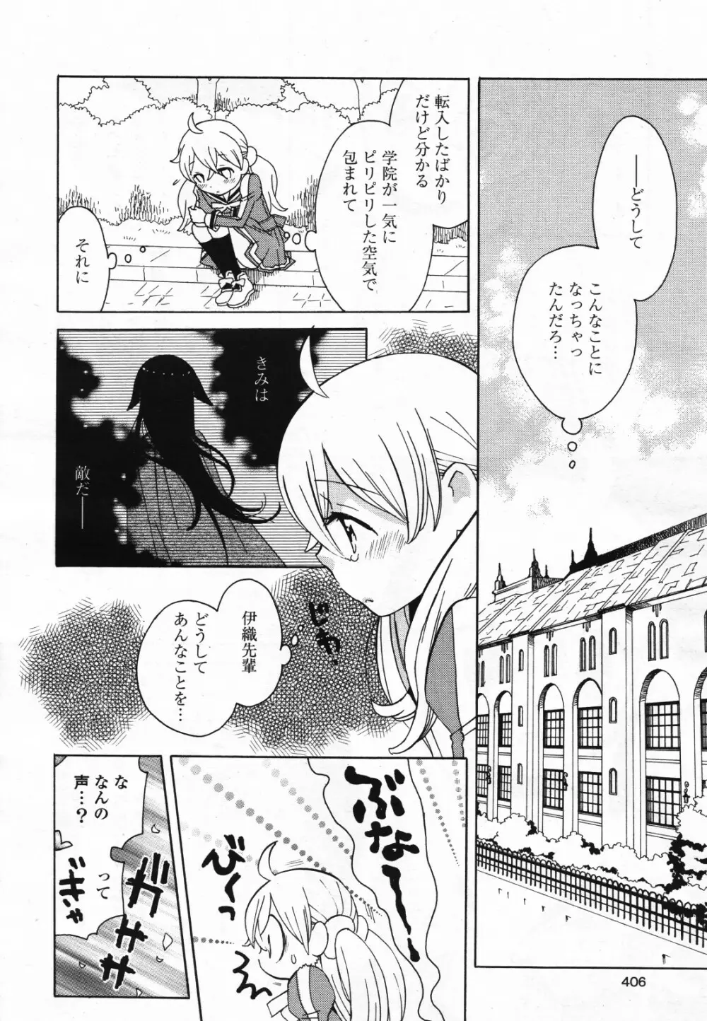 コミック百合姫S vol.12 Page.407