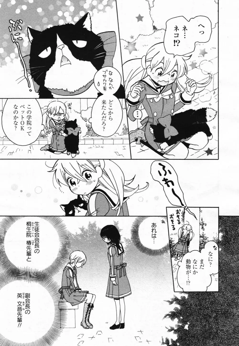 コミック百合姫S vol.12 Page.408
