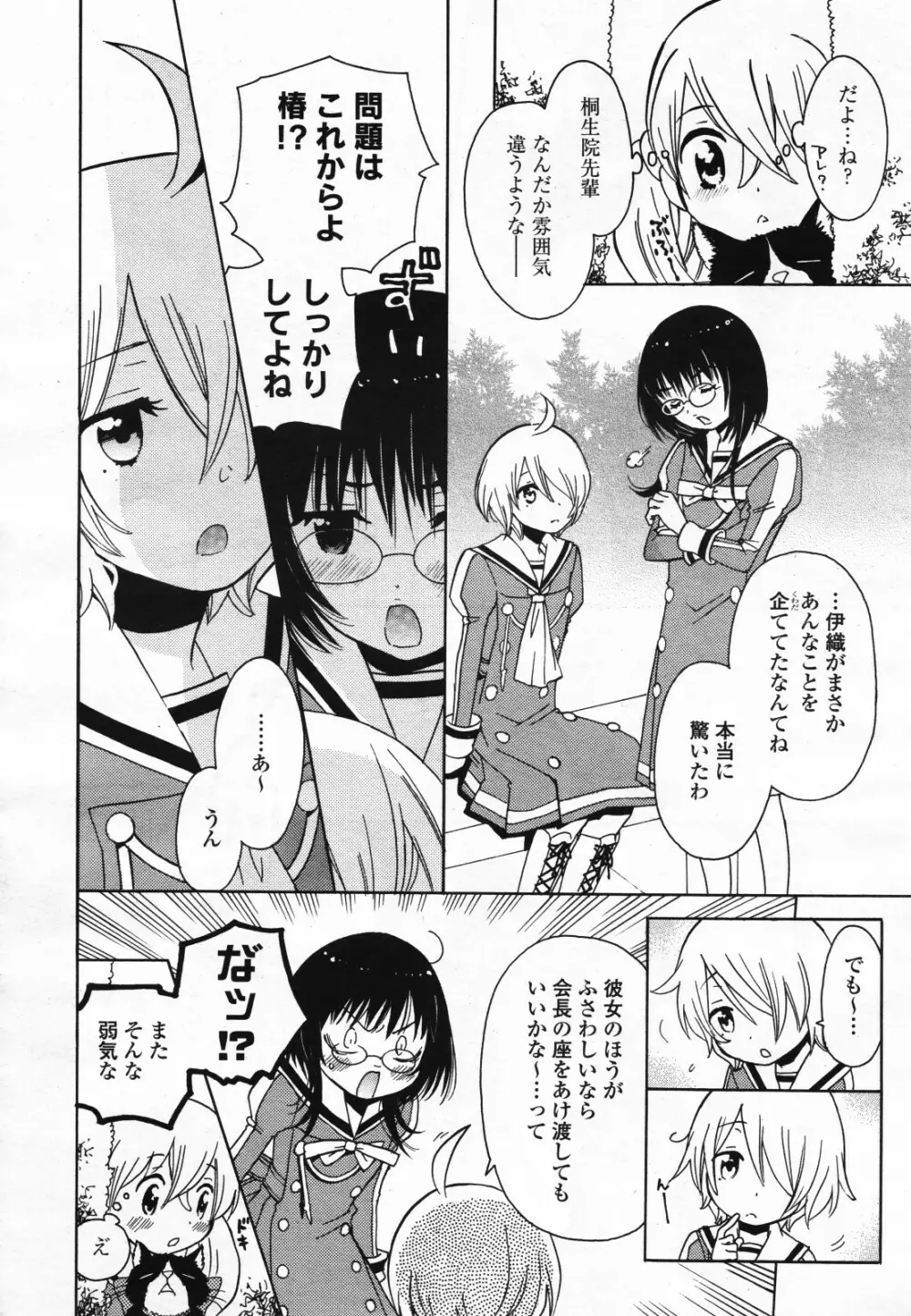 コミック百合姫S vol.12 Page.409