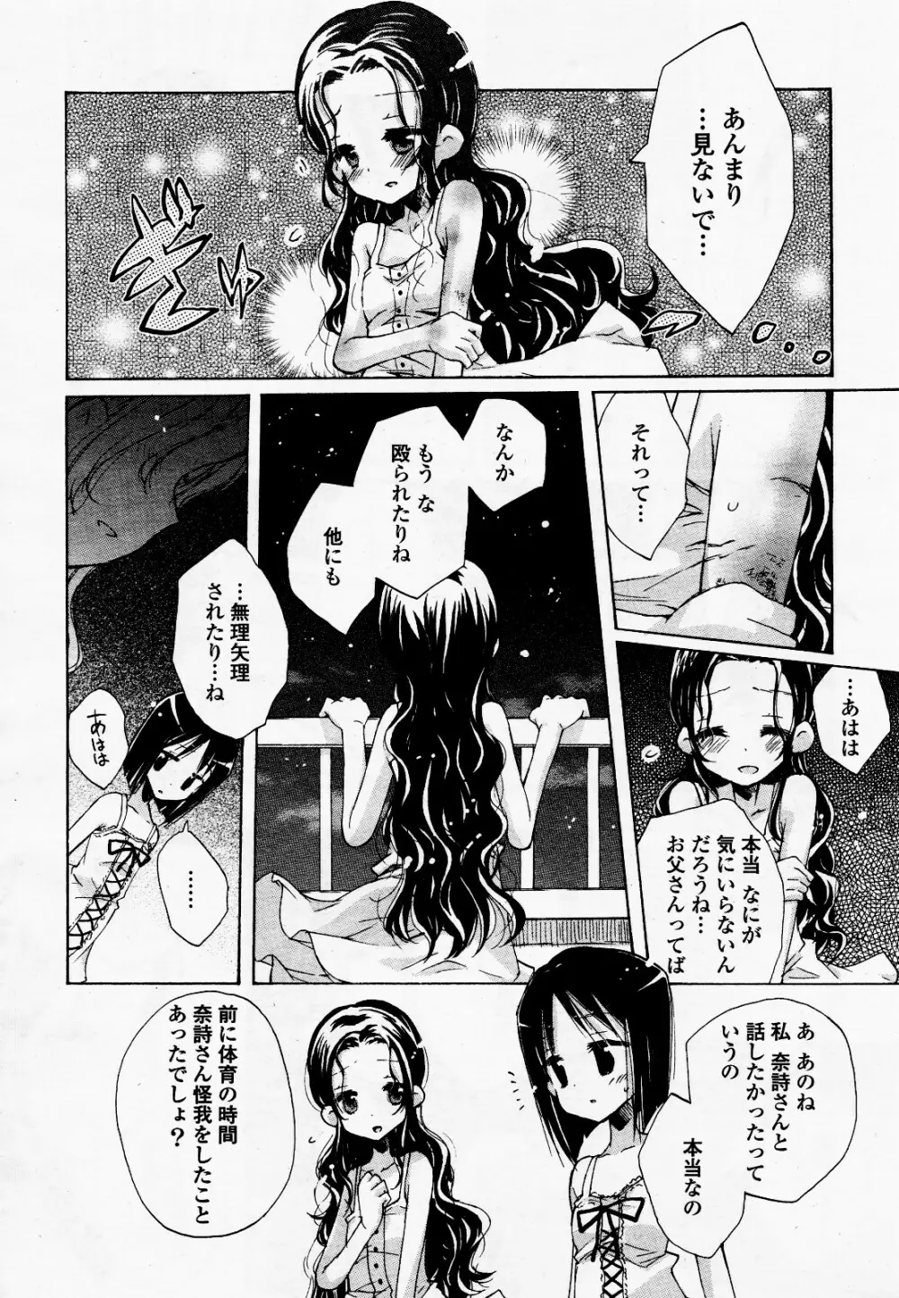 コミック百合姫S vol.12 Page.41