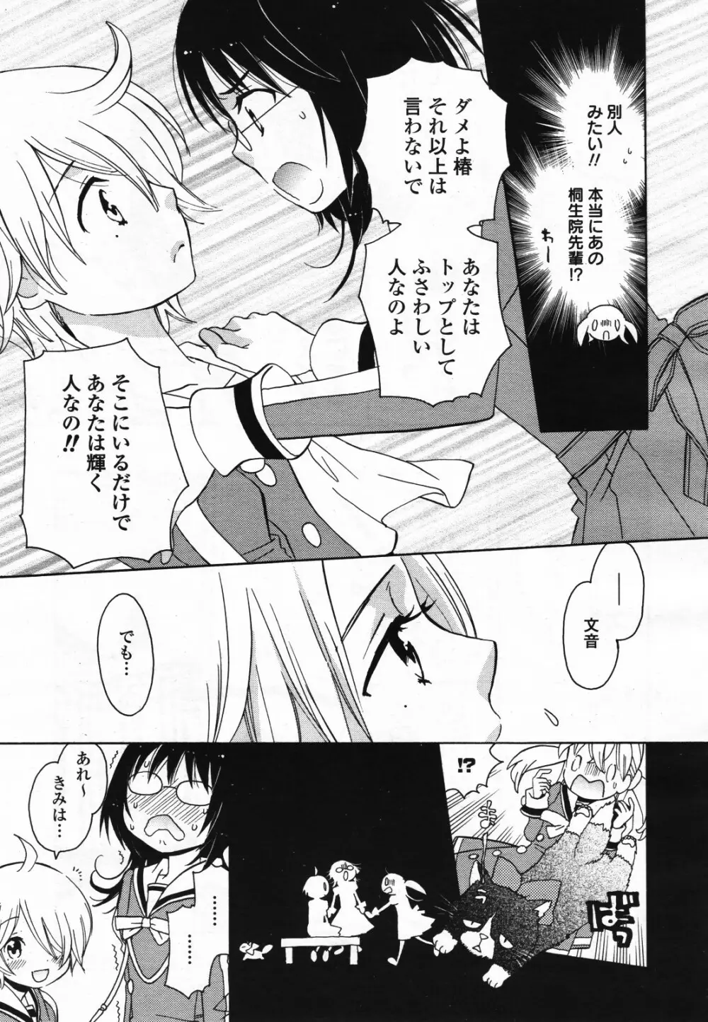 コミック百合姫S vol.12 Page.410