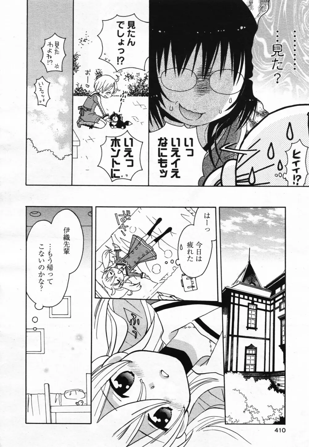 コミック百合姫S vol.12 Page.411