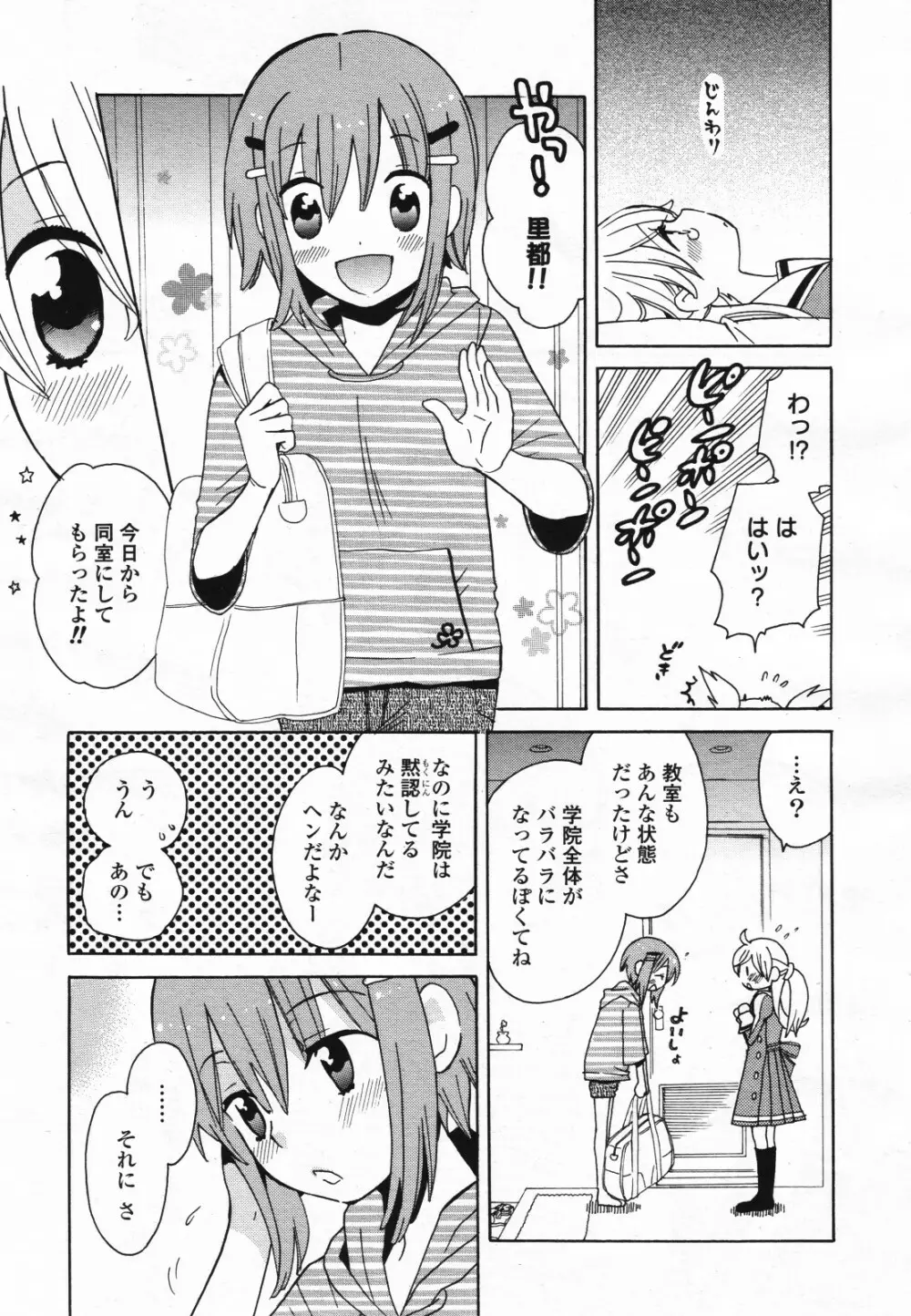 コミック百合姫S vol.12 Page.412