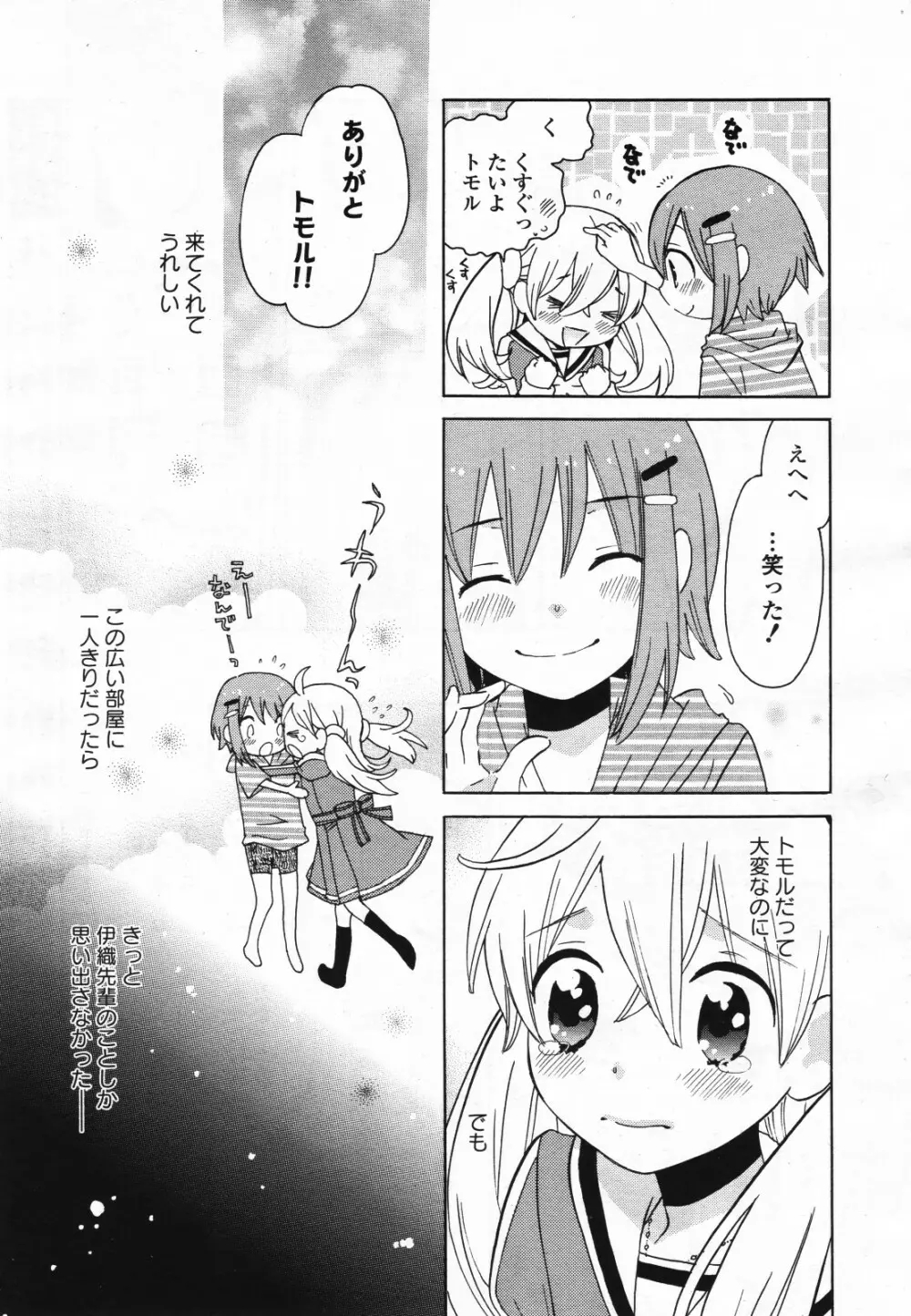 コミック百合姫S vol.12 Page.414