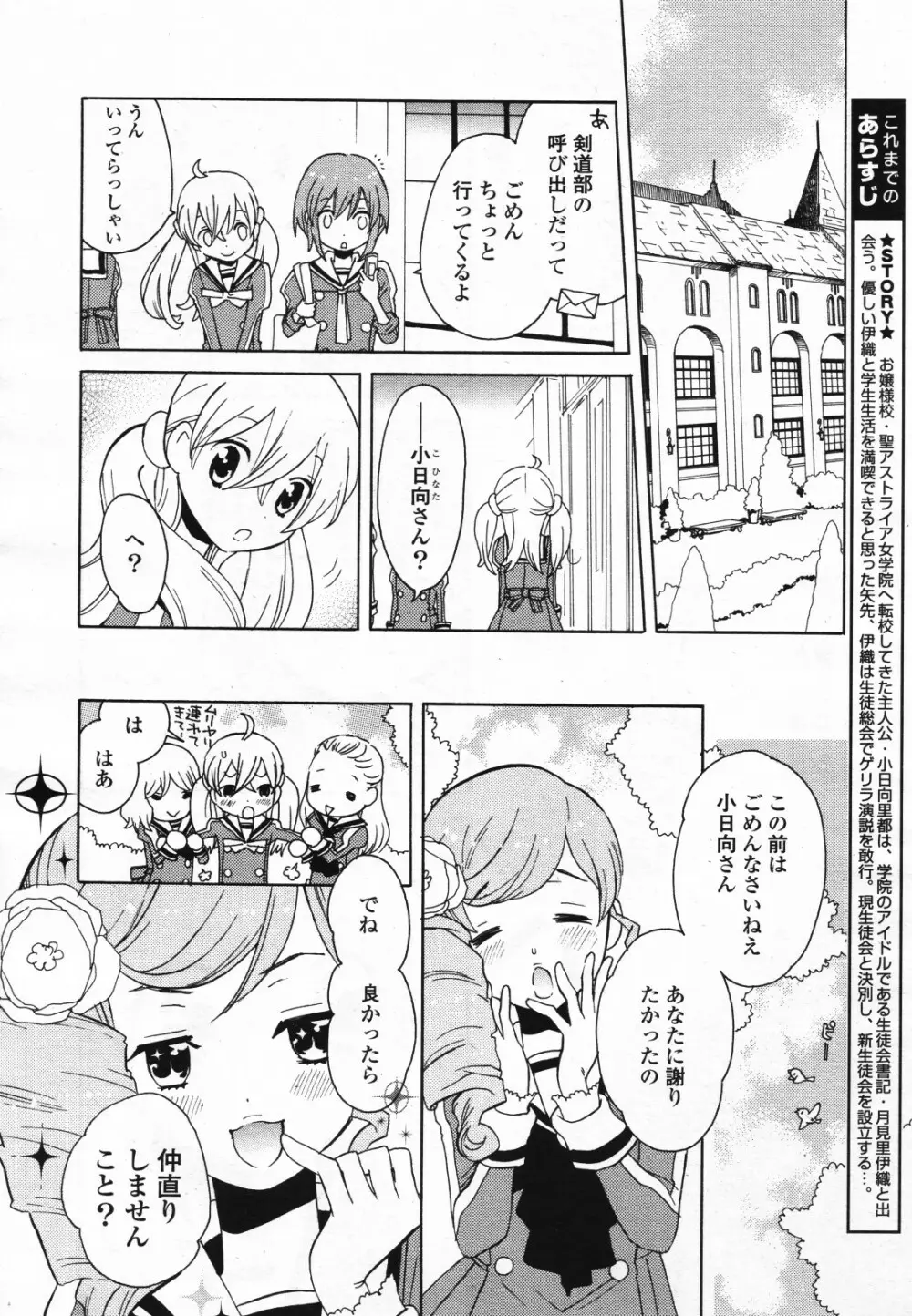 コミック百合姫S vol.12 Page.415