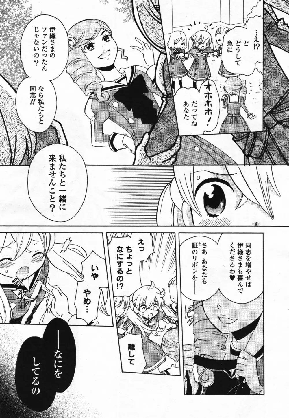 コミック百合姫S vol.12 Page.416
