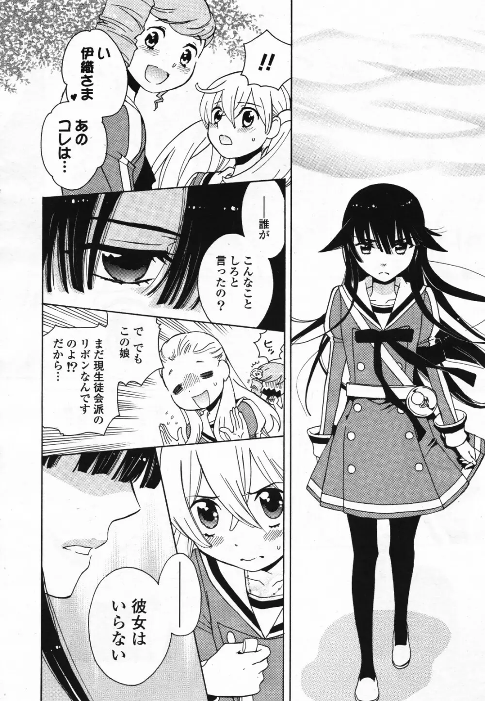 コミック百合姫S vol.12 Page.417