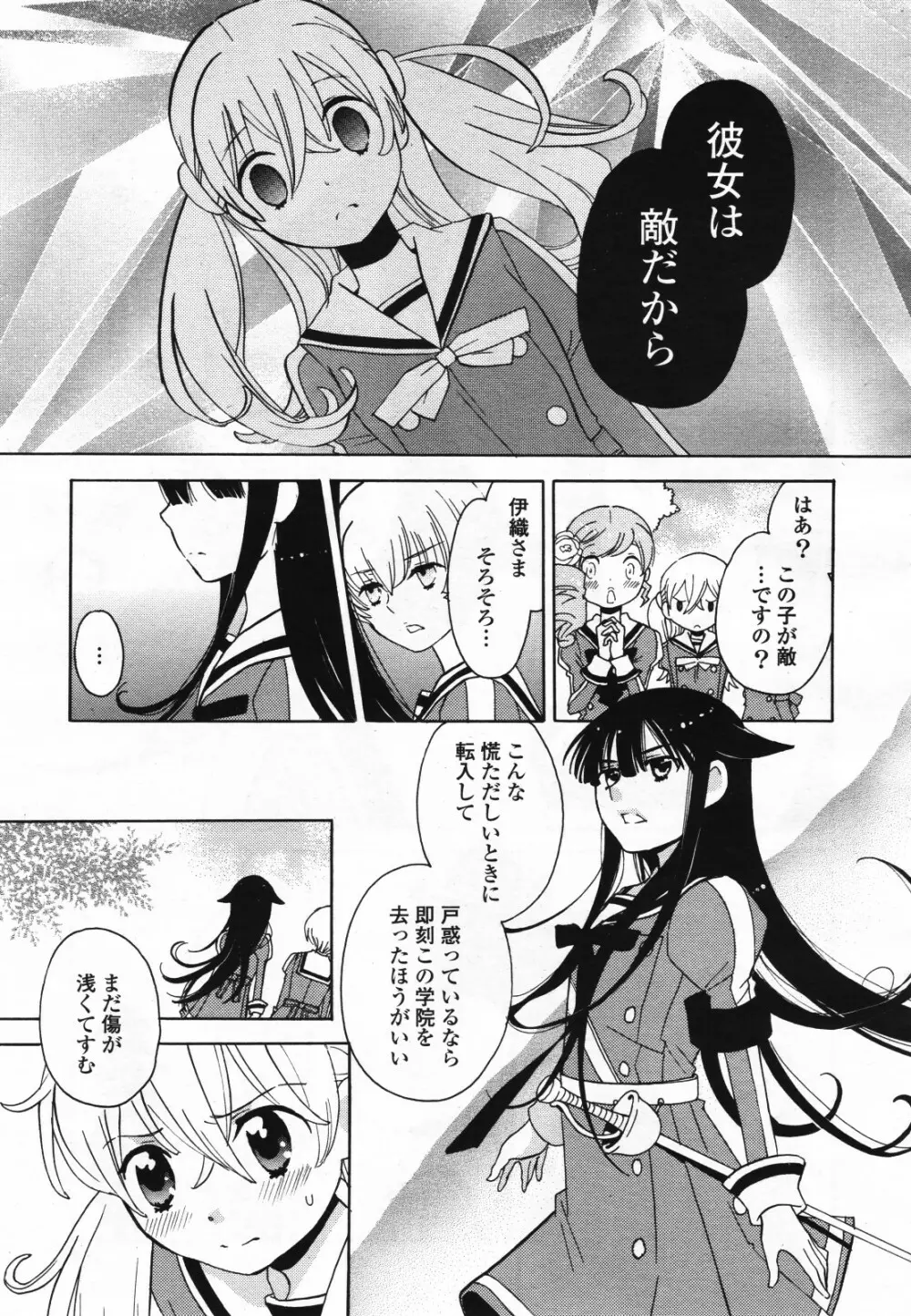 コミック百合姫S vol.12 Page.418