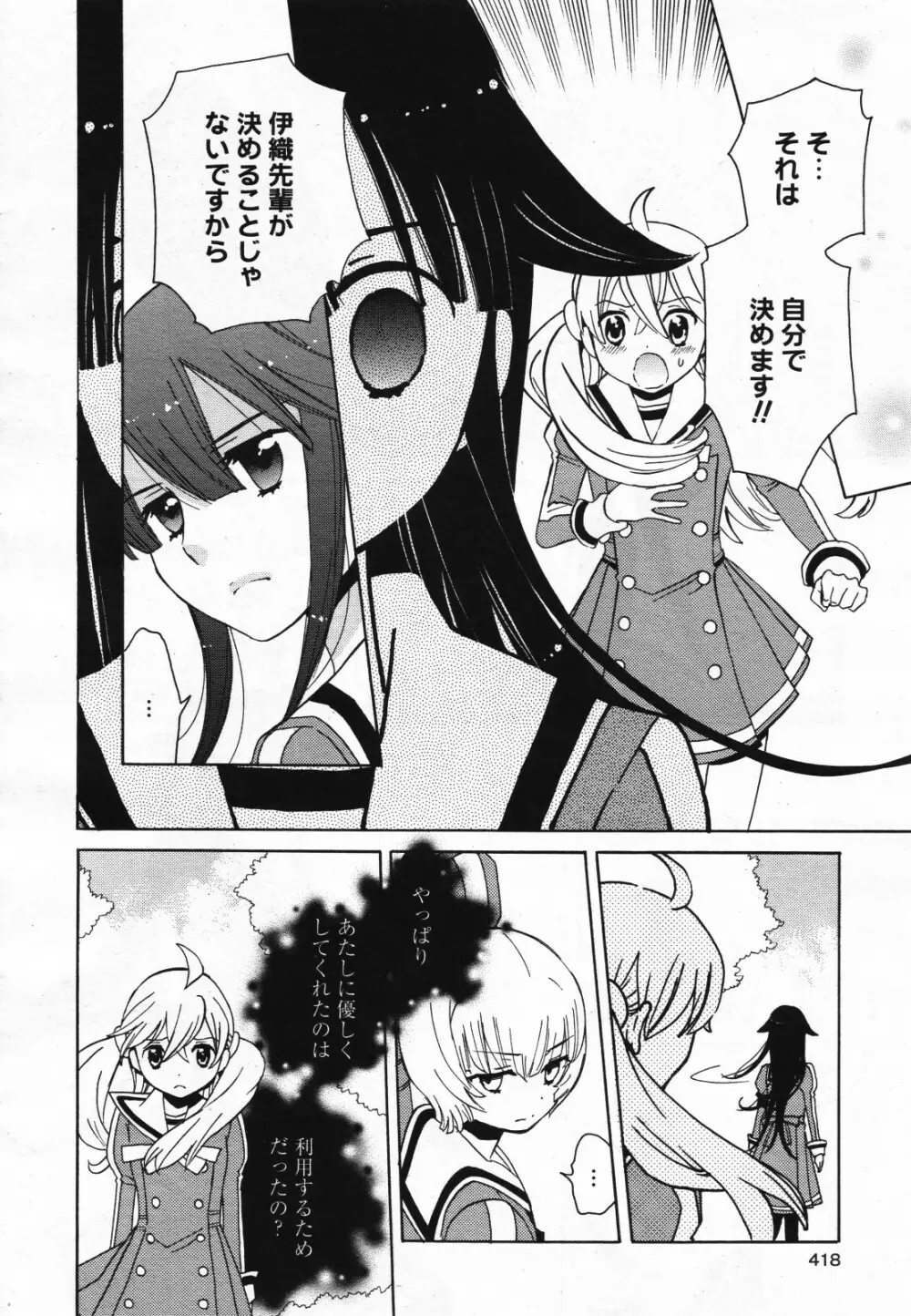 コミック百合姫S vol.12 Page.419