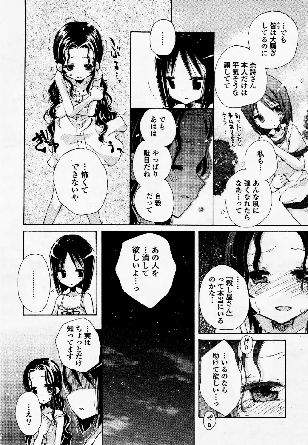 コミック百合姫S vol.12 Page.42