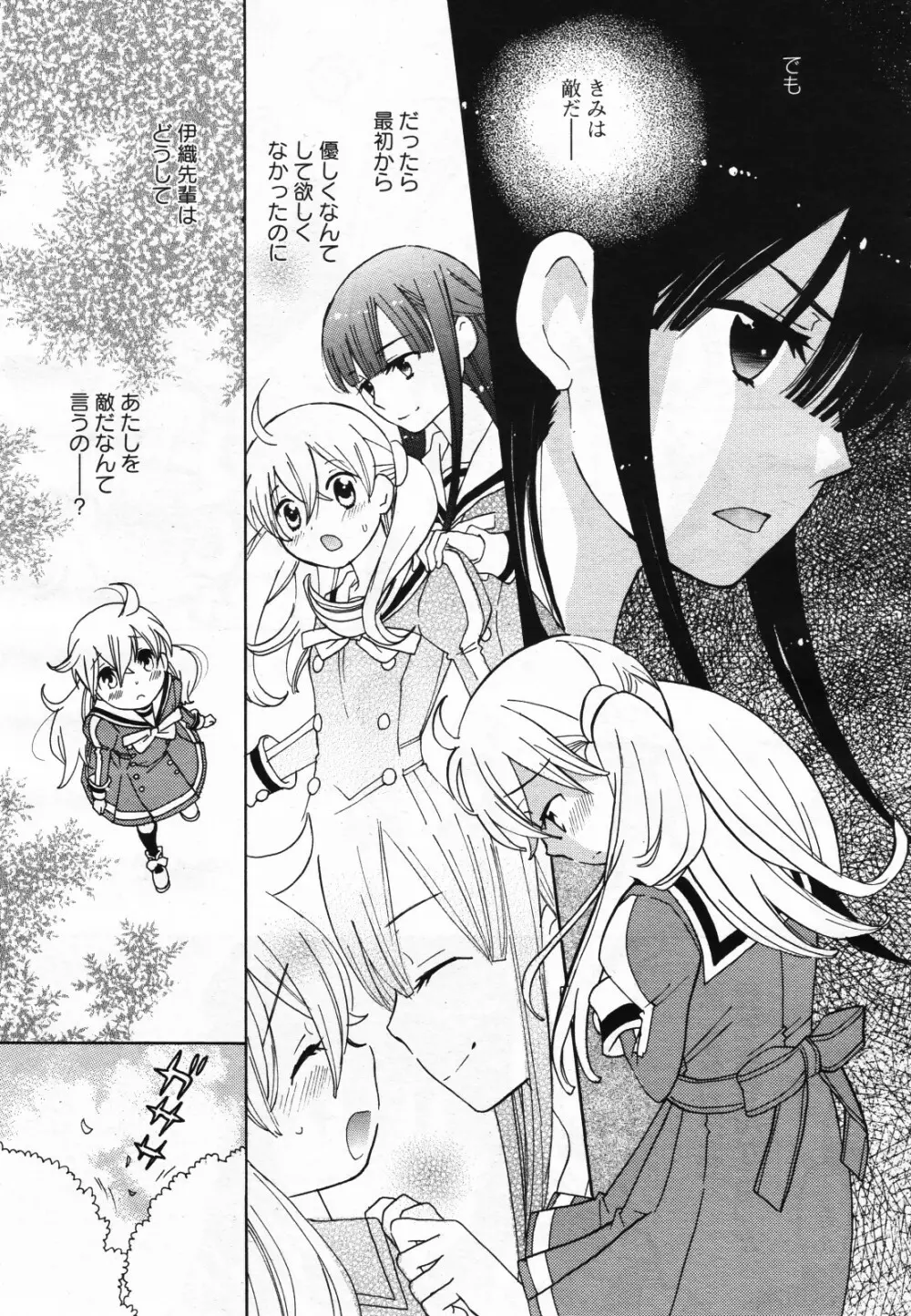 コミック百合姫S vol.12 Page.420