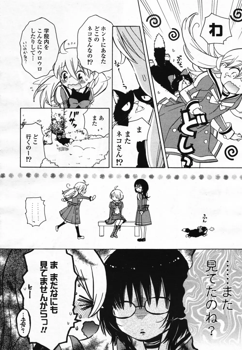 コミック百合姫S vol.12 Page.421