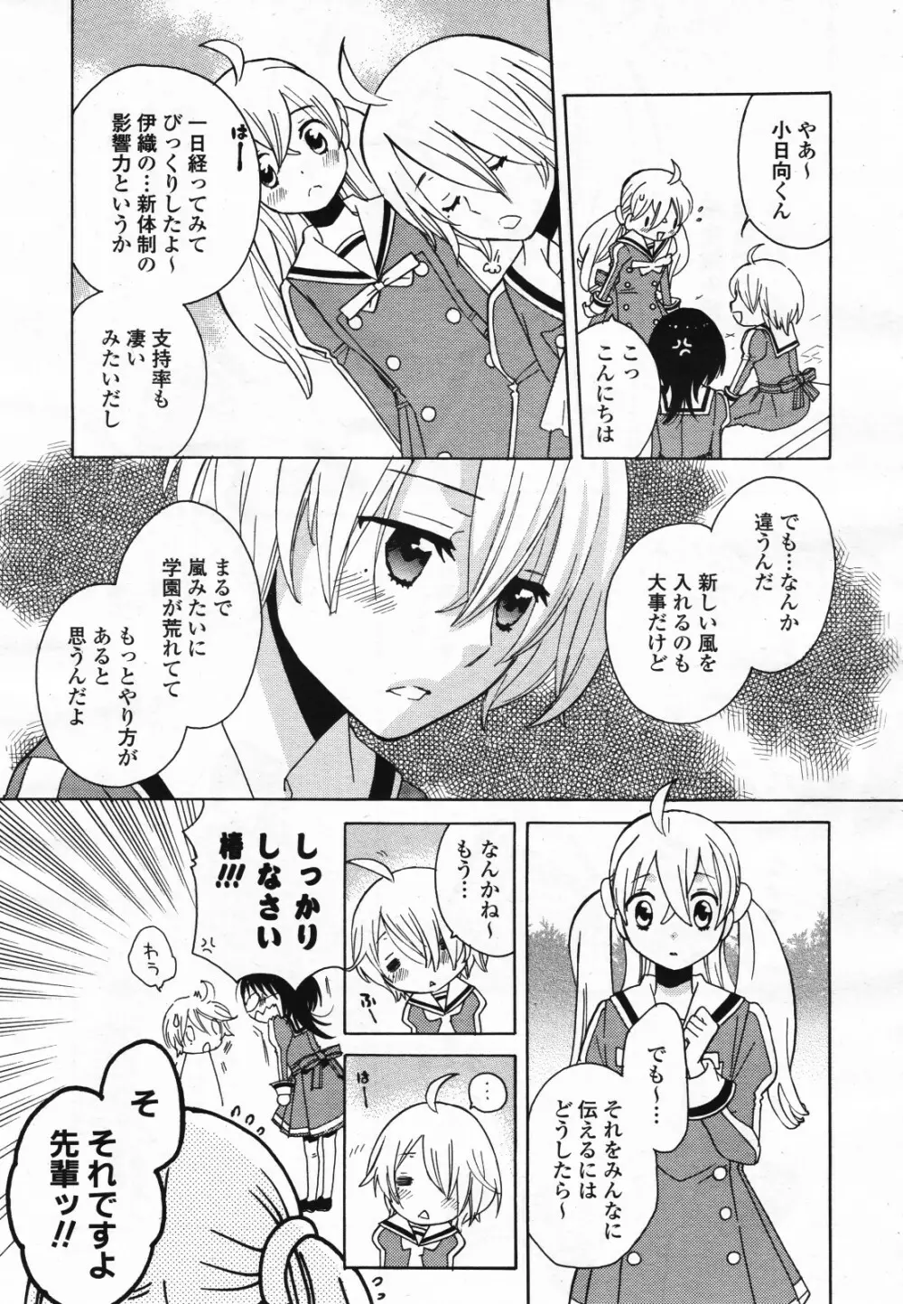 コミック百合姫S vol.12 Page.422