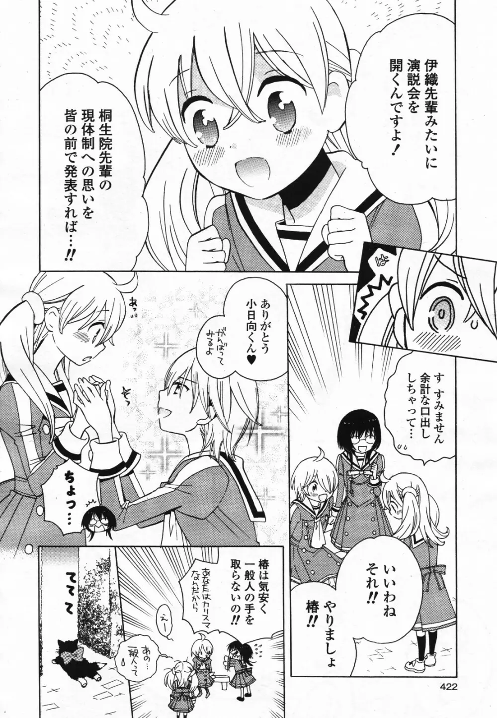コミック百合姫S vol.12 Page.423