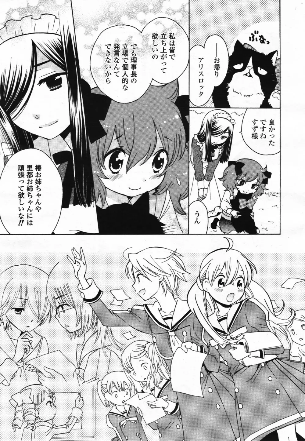 コミック百合姫S vol.12 Page.424