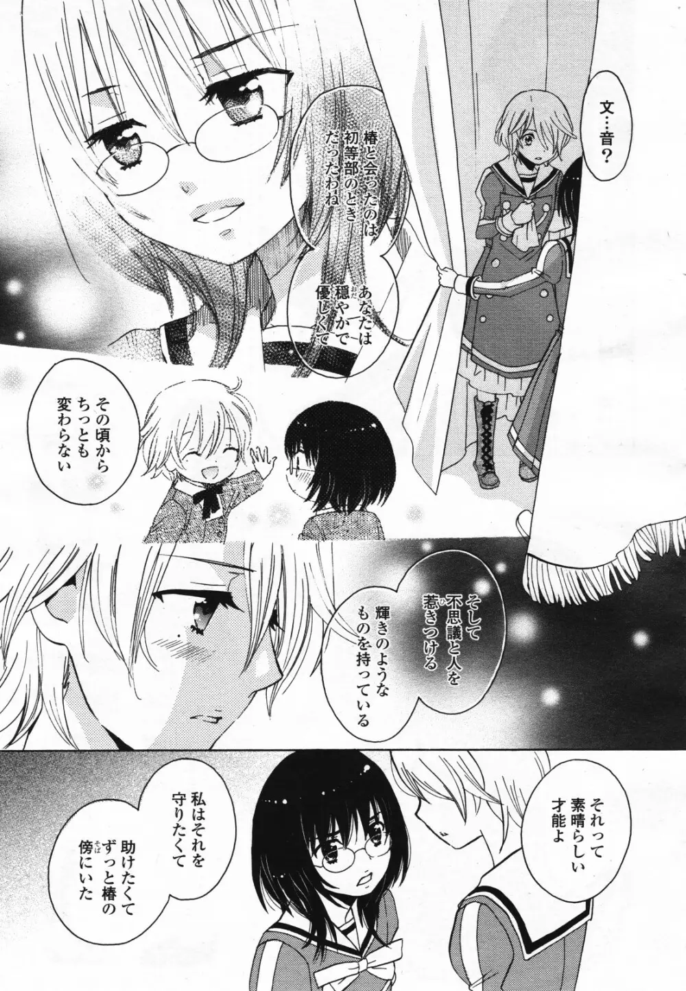 コミック百合姫S vol.12 Page.426
