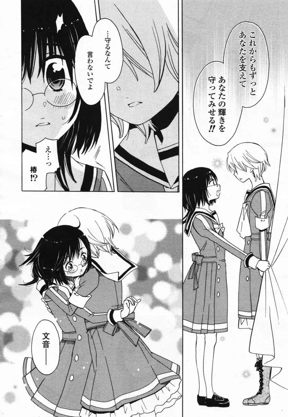コミック百合姫S vol.12 Page.427