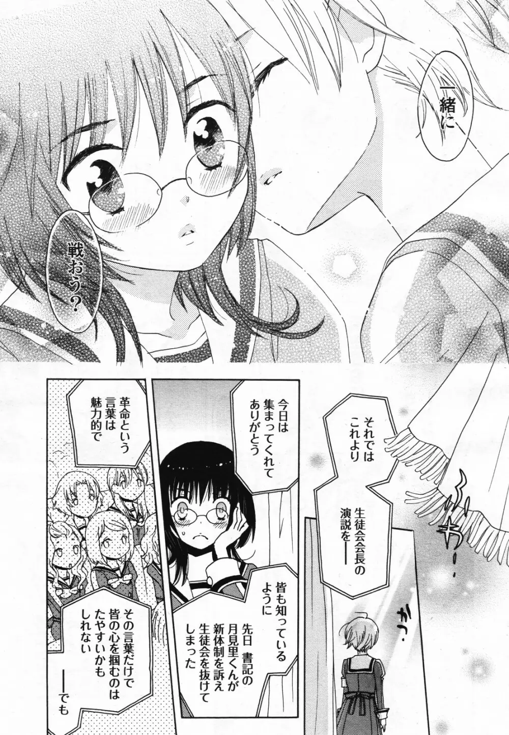 コミック百合姫S vol.12 Page.428