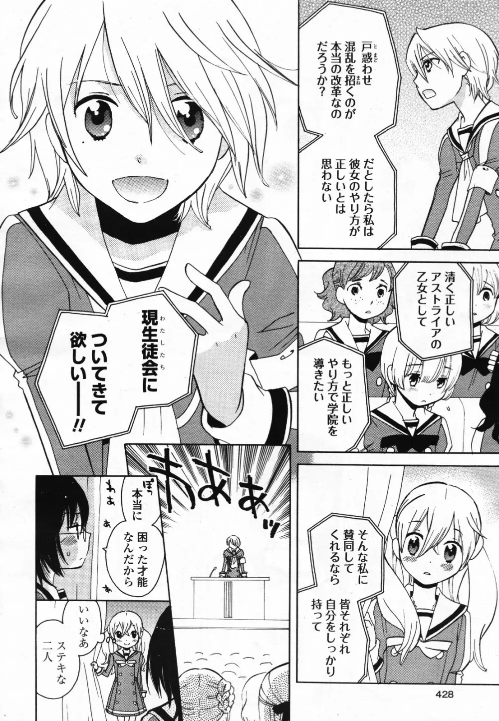 コミック百合姫S vol.12 Page.429