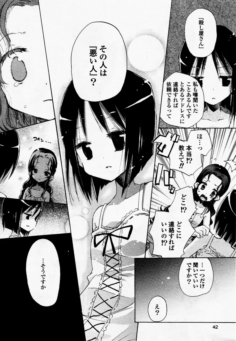 コミック百合姫S vol.12 Page.43