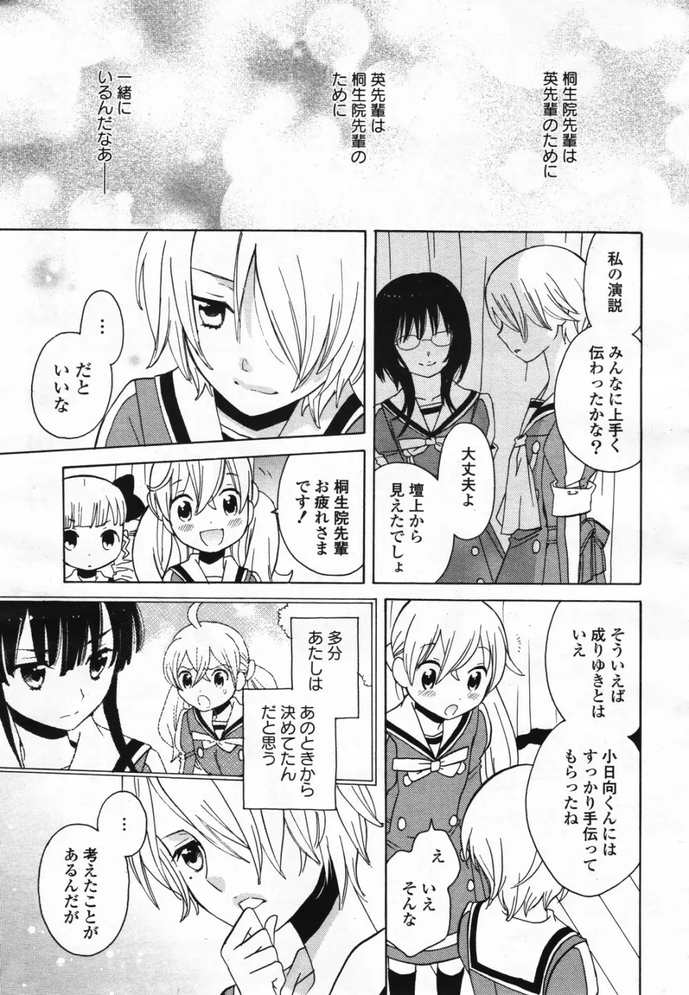 コミック百合姫S vol.12 Page.430