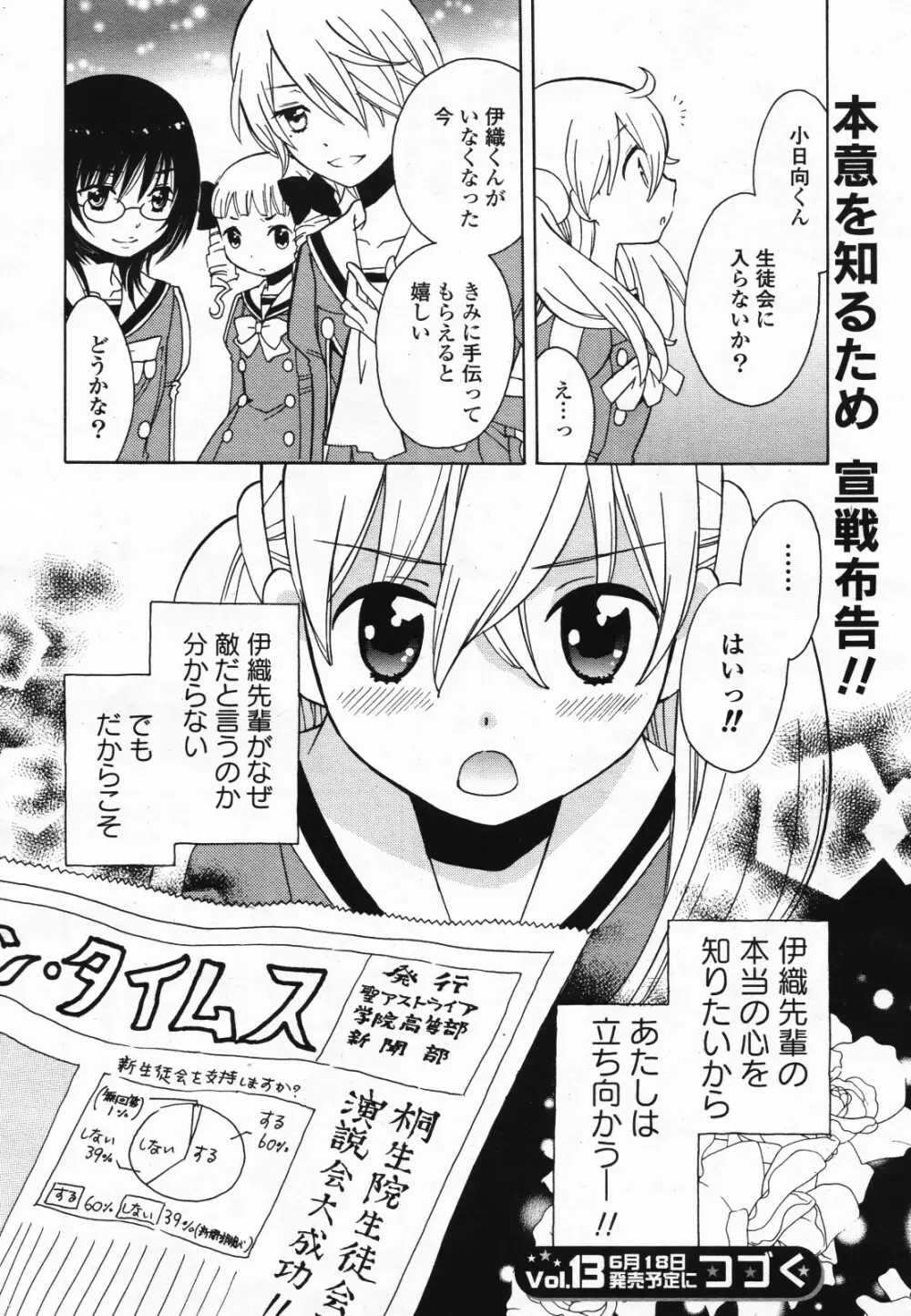 コミック百合姫S vol.12 Page.431