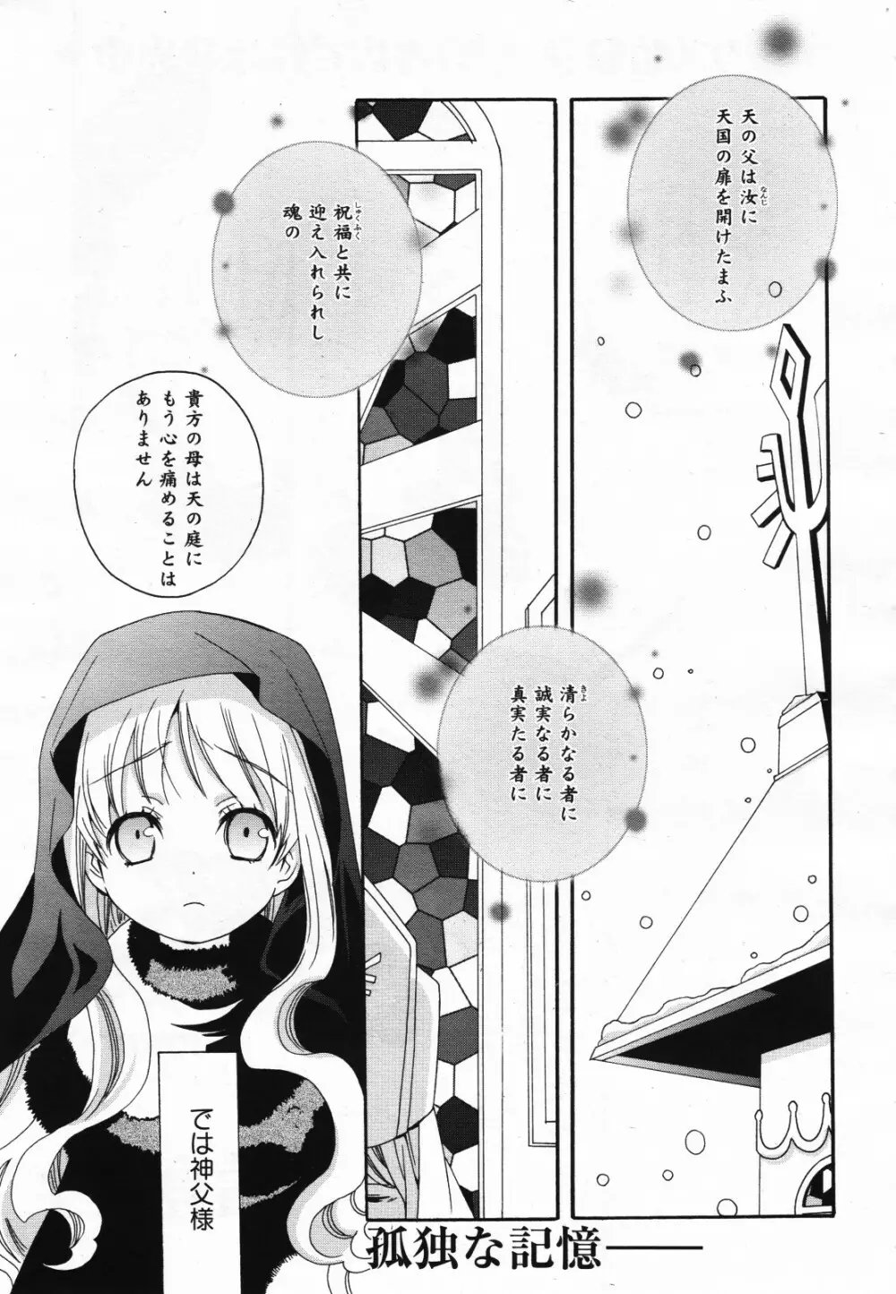 コミック百合姫S vol.12 Page.432
