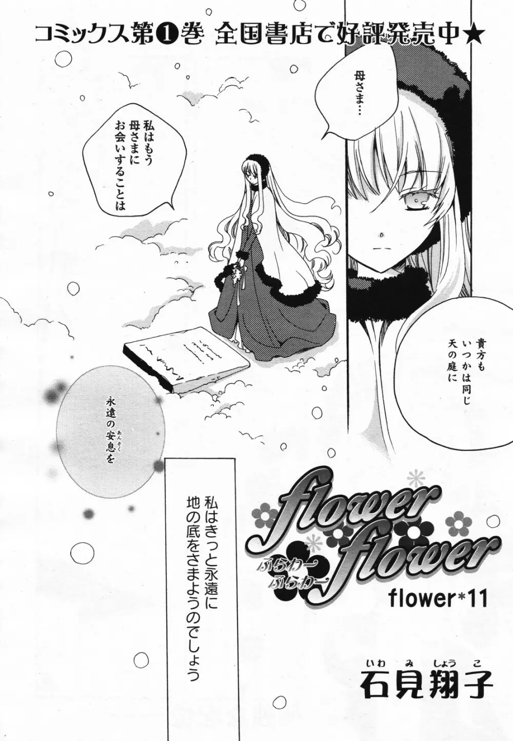 コミック百合姫S vol.12 Page.433