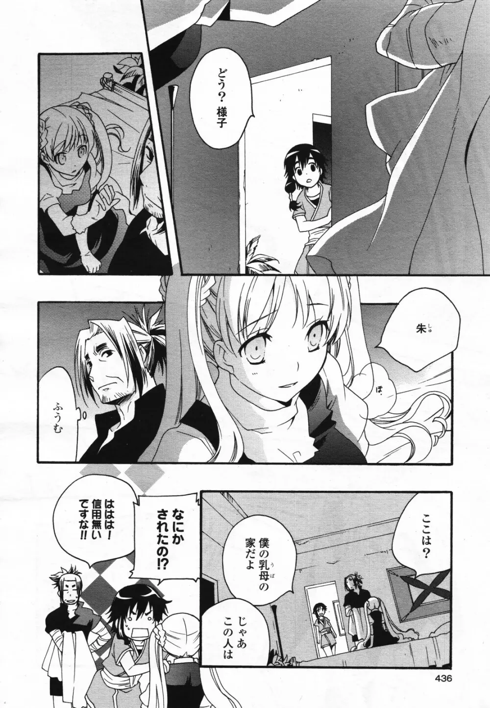 コミック百合姫S vol.12 Page.437