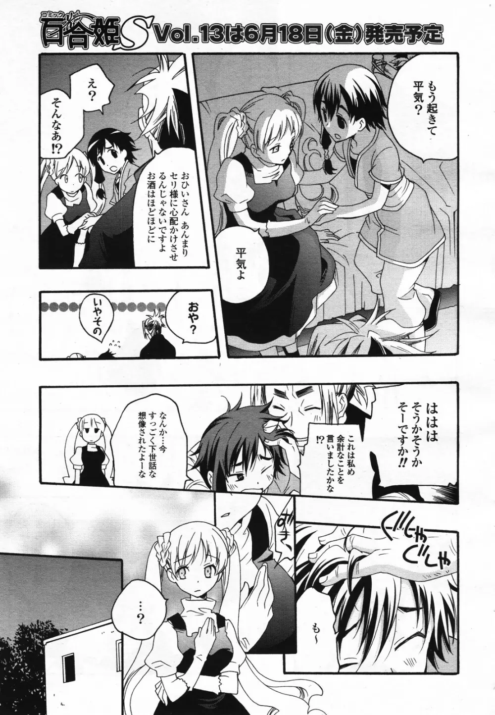 コミック百合姫S vol.12 Page.438